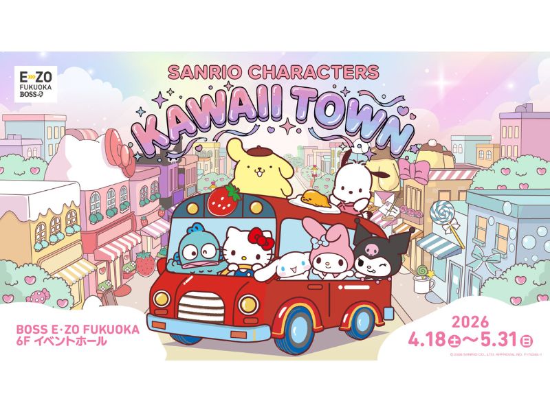 サンリオ　カワイイタウン