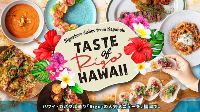 THE CRAFT Bar and Grill　TASTE OF “Rigo” HAWAII