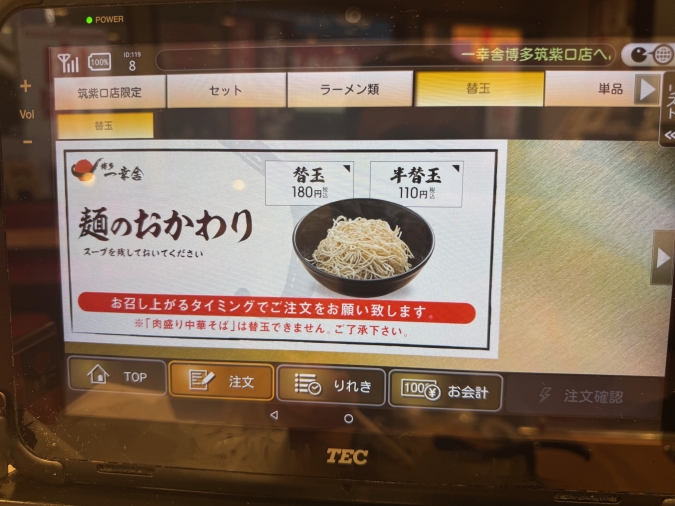 一幸舎替玉