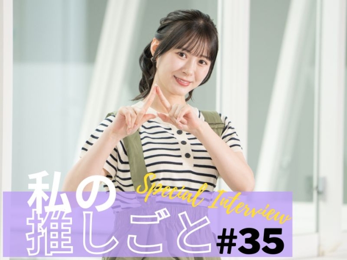 生田衣梨奈さん　インタビュー　ARNE