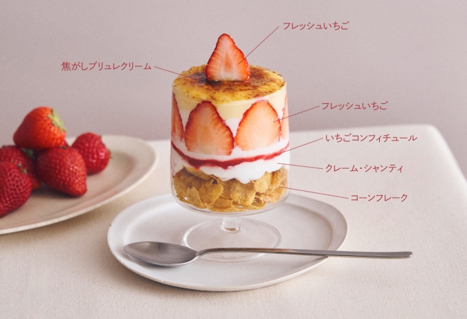 カフェ＆ブックス ビブリオテーク　いちごと焦がしブリュレのパフェ