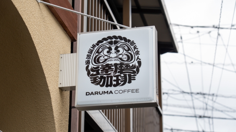 DARUMA COFFEE 看板