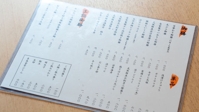 十魚十食 メニュー