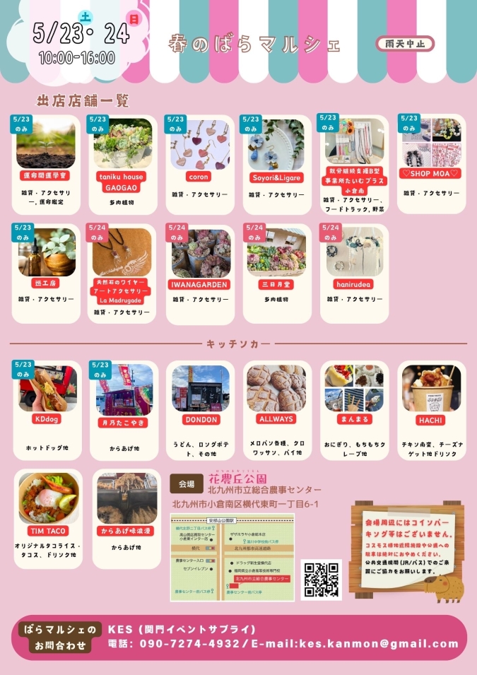 花農丘公園　KES ばら　北九州市内のおすすめイベント