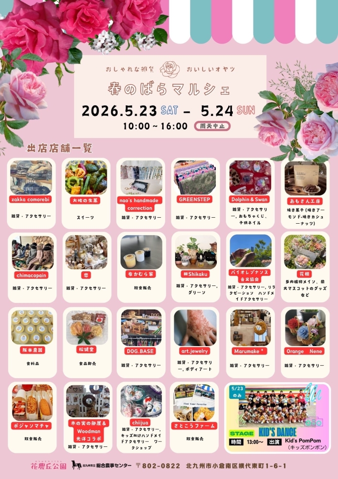 花農丘公園　KES ばら　北九州市内のおすすめイベント