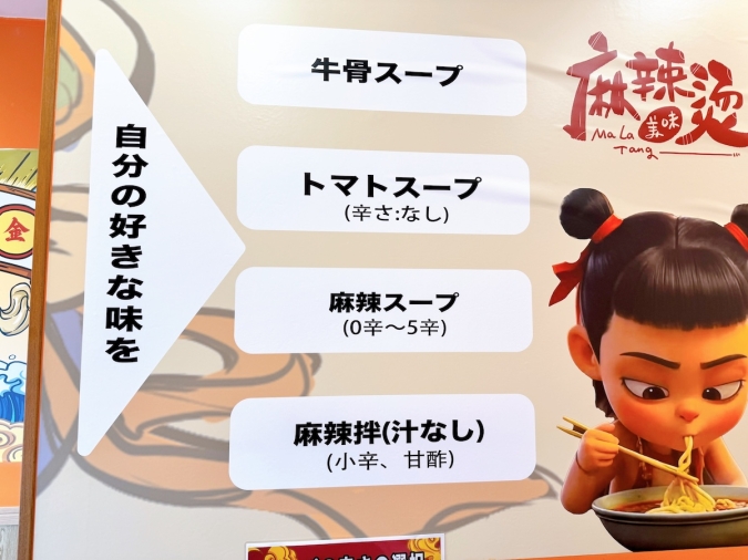 小哪吒麻辣燙　スープ