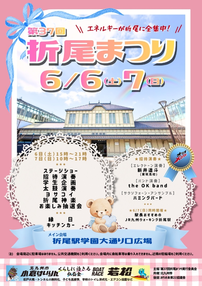 折尾まつり　折尾駅