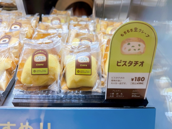 パオクレープミルク　ピスタチオ