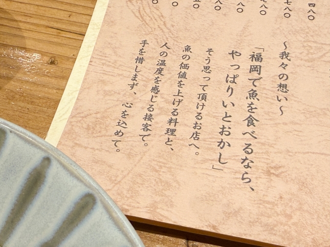 魚ト肴 いとおかし　想い