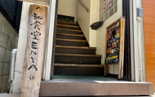 和食堂ENYA 入り口