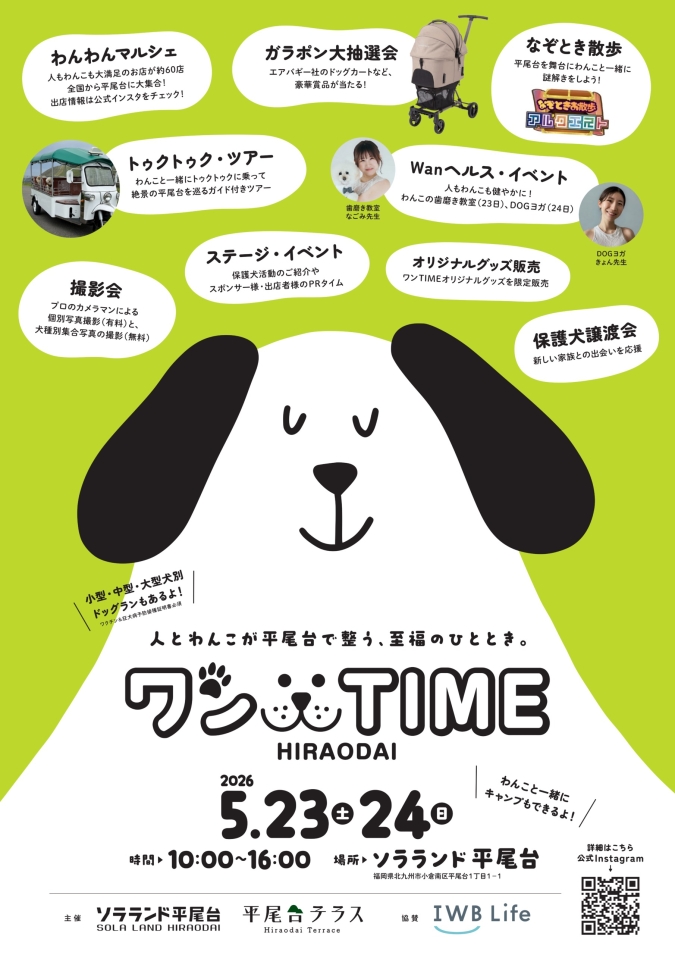 ソラランド平尾台　ワンTIME