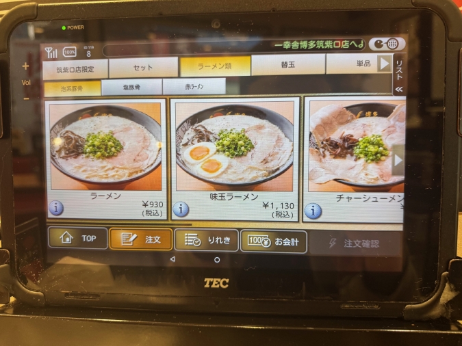 一幸舎タブレット