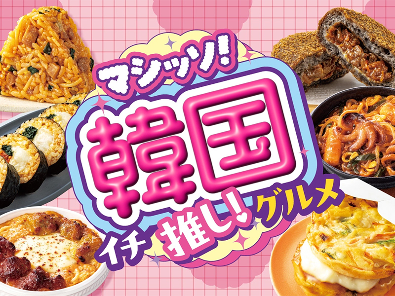 「マシッソ！韓国イチ推しグルメ」