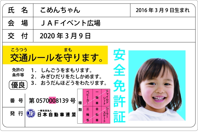 はたらくくるま in 鳥栖プレミアム・アウトレット 子ども安全免許証