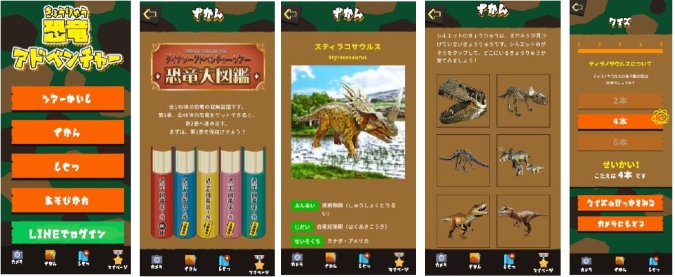 ダイナソーアドベンチャーツアー　アプリ
