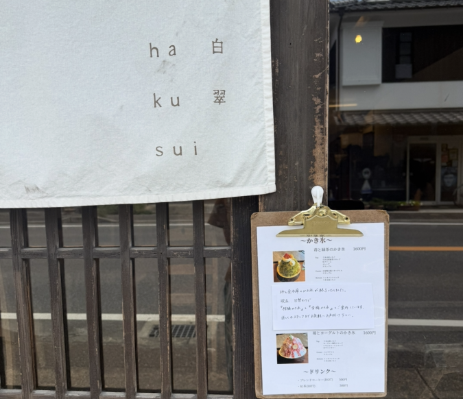 白翠入り口