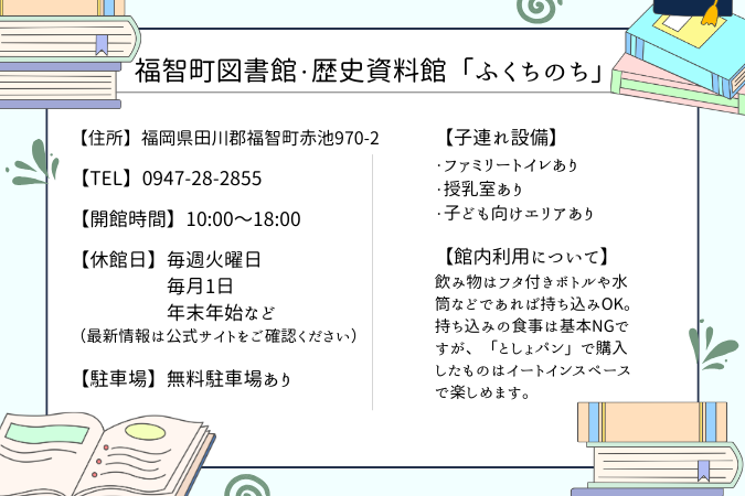 ふくちのち　施設紹介カード