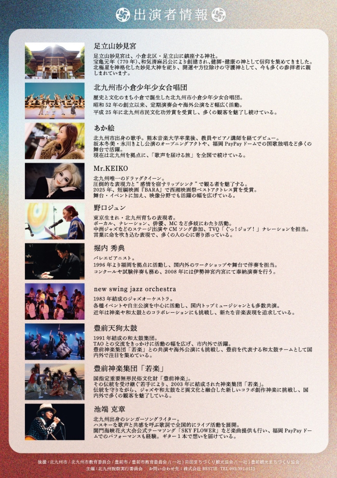 千代に八千代に J:COM北九州芸術劇場