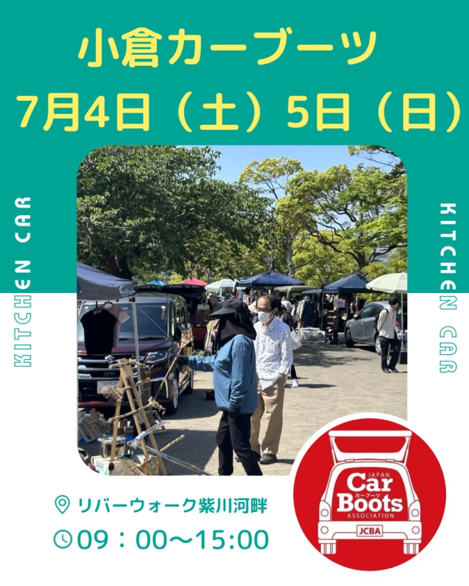 カーブーツ　小倉