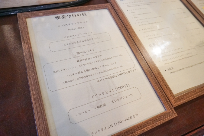 喫茶今日　ランチメニュー