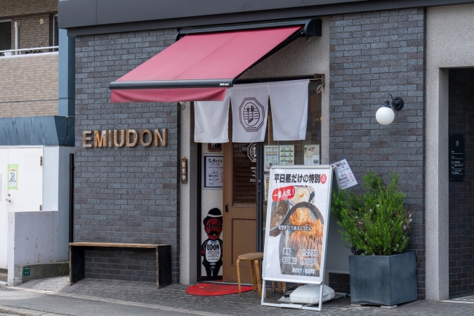 恵味うどん 外観