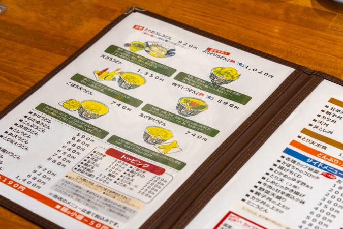 恵味うどん メニュー
