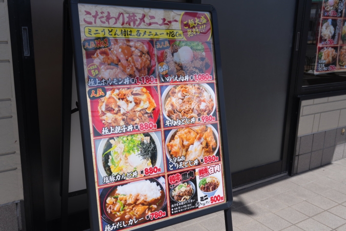 肉うどんいのうえ　八幡西店　看板