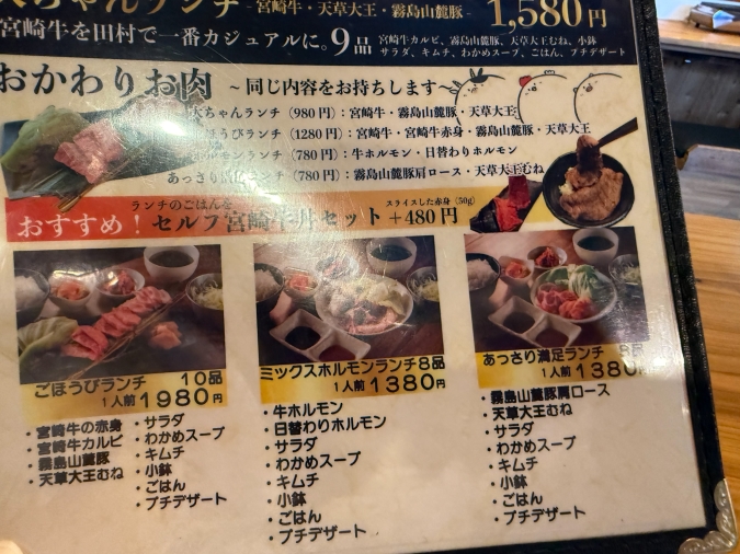 焼肉大ちゃん田村店 メニュー