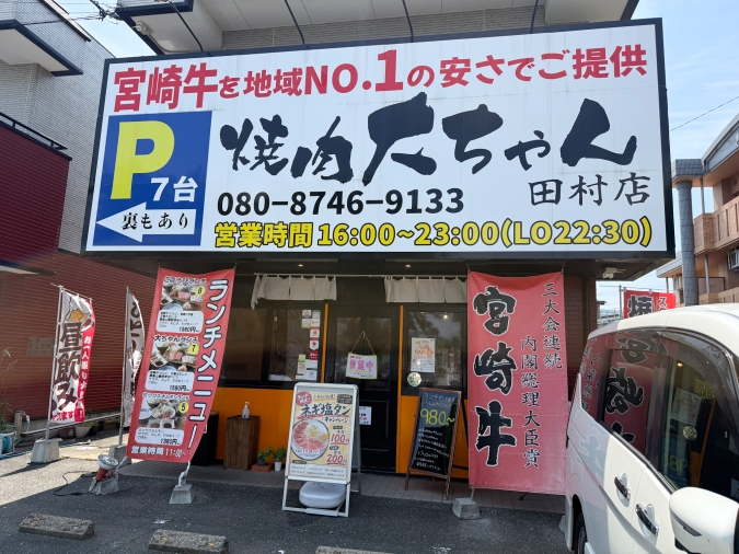 焼肉大ちゃん田村店 外観