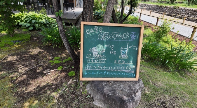 坂の下の店 看板