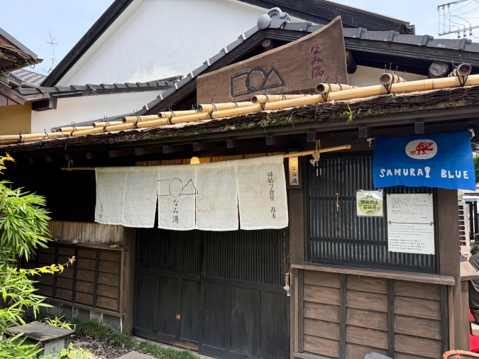 なみ満　外観