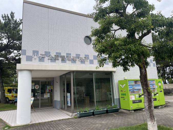 小戸公園 管理事務所