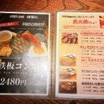 胡座イタリアン　メニュー表