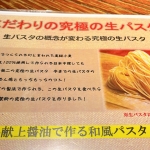 胡座イタリアン　生パスタのこだわり