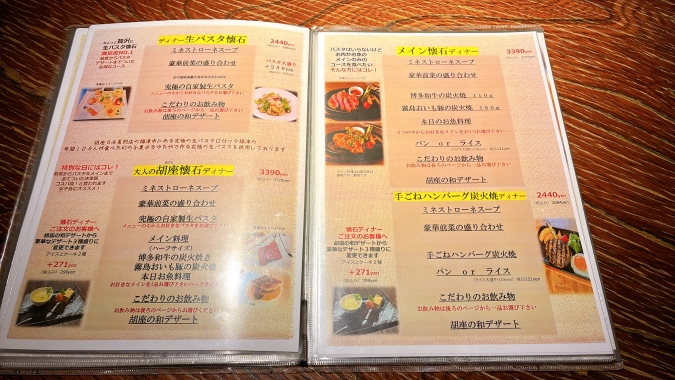 胡座イタリアン　メニュー表