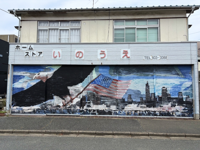 志賀島アート シャッター⑦