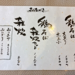 鶏そば朧　メニュー表