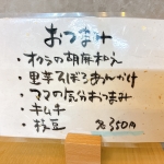 鶏そば朧　メニュー表