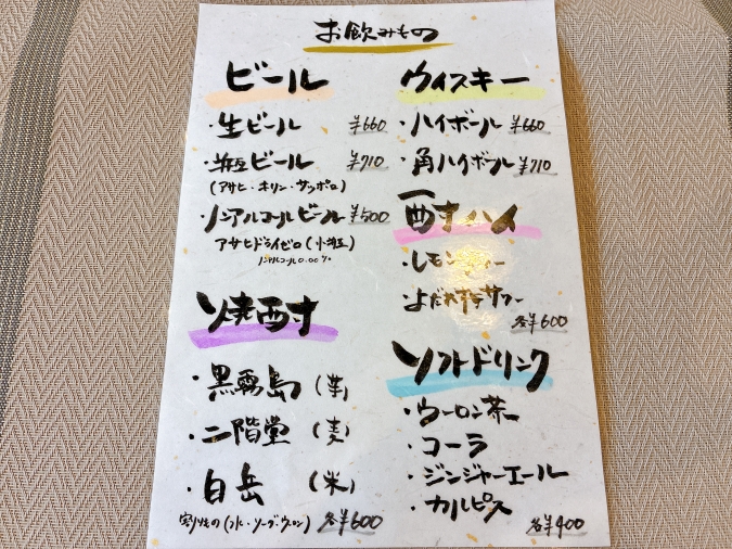 鶏そば朧　ドリンクメニュー