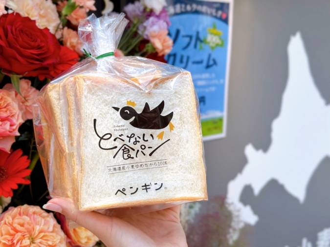 ペンギンベーカリーCoco西中洲店　とべない食パン