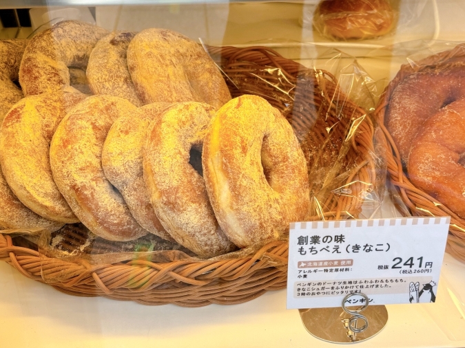 ペンギンベーカリーCoco西中洲店　もちべえ