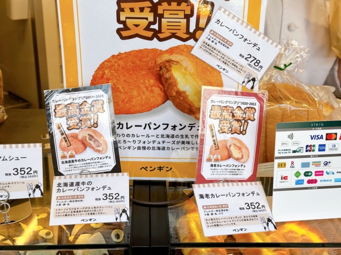 ペンギンベーカリーCoco西中洲店　カレーパン