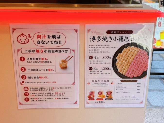 博多焼き小籠包10 10 西新店　食べ方