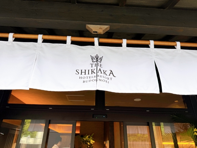 THE SHIKAKA HOTEL & RESORT ぶどうの樹　のれん