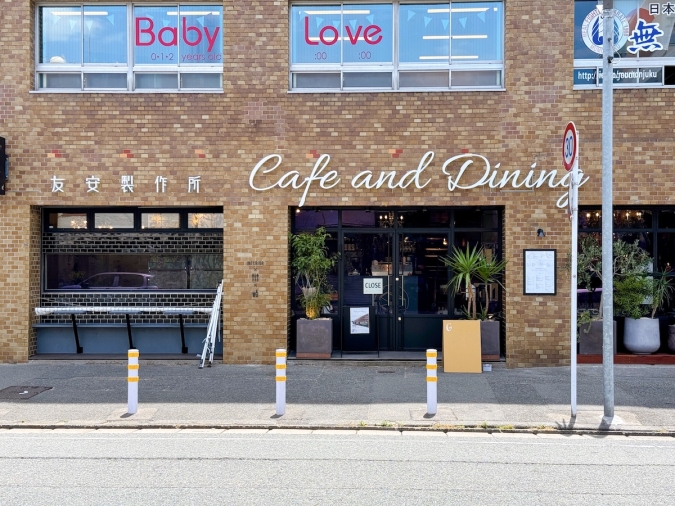 友安製作所 Cafe & Dining 外観