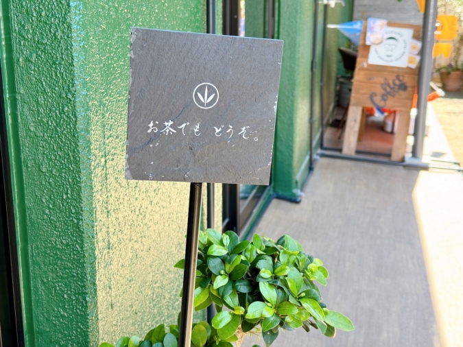 鳥飼茶房 看板