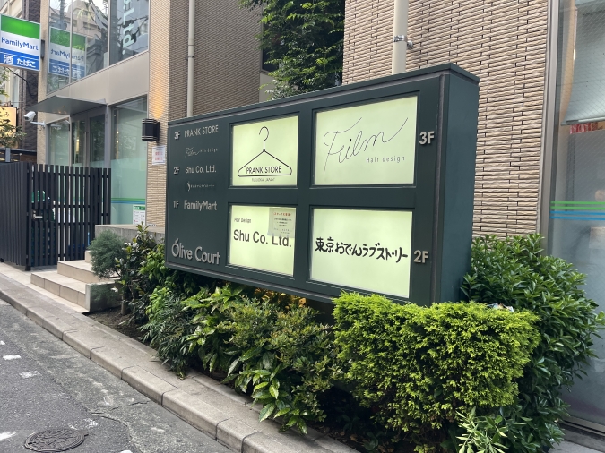 東京おでんラブストーリー 看板