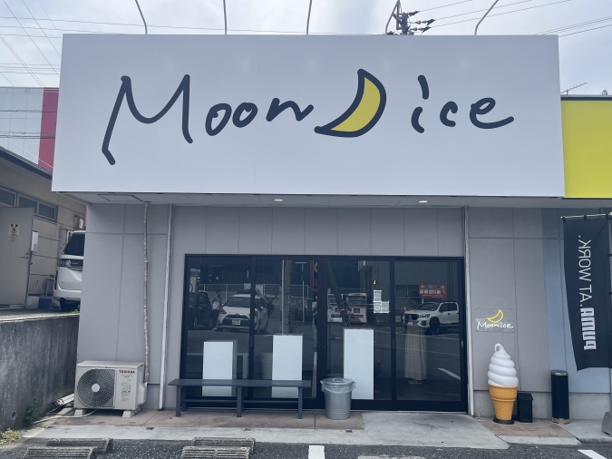 Moon ice （ムーンアイス）夜アイス専門店 外観