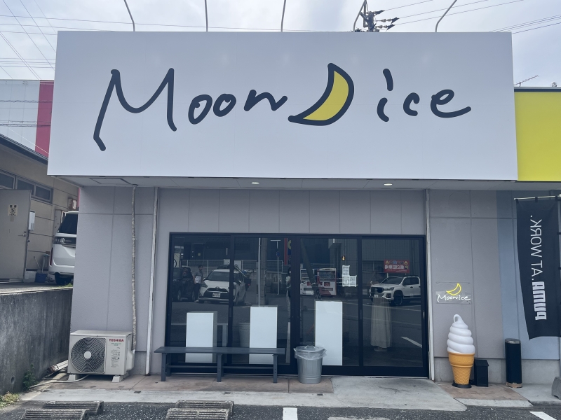 Moon ice （ムーンアイス）夜アイス専門店 外観