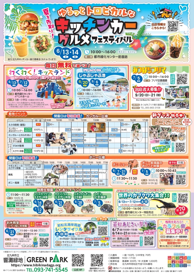 グリーンパーク 世界のカブクワ大集合!!